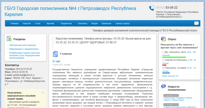 Поликлиника 4 взрослая телефон регистратуры. ГБУЗ городская поликлиника 4. ГБУЗ городская поликлиника 4 Петрозаводск. Поликлиника 4 регистратура. 4 Поликлиника Петрозаводск регистратура.