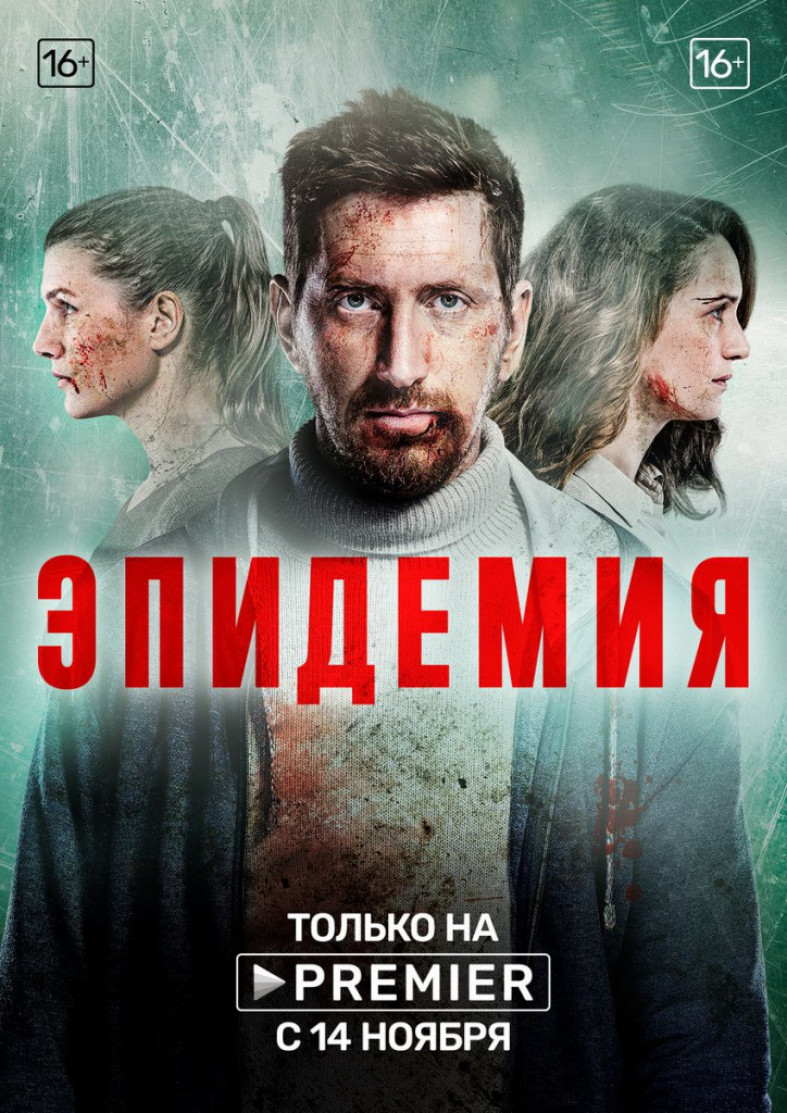 Снятый про Карелию сериал «Эпидемия» оказался в эпицентре скандала |  24.12.2019 | Новости Петрозаводска - БезФормата