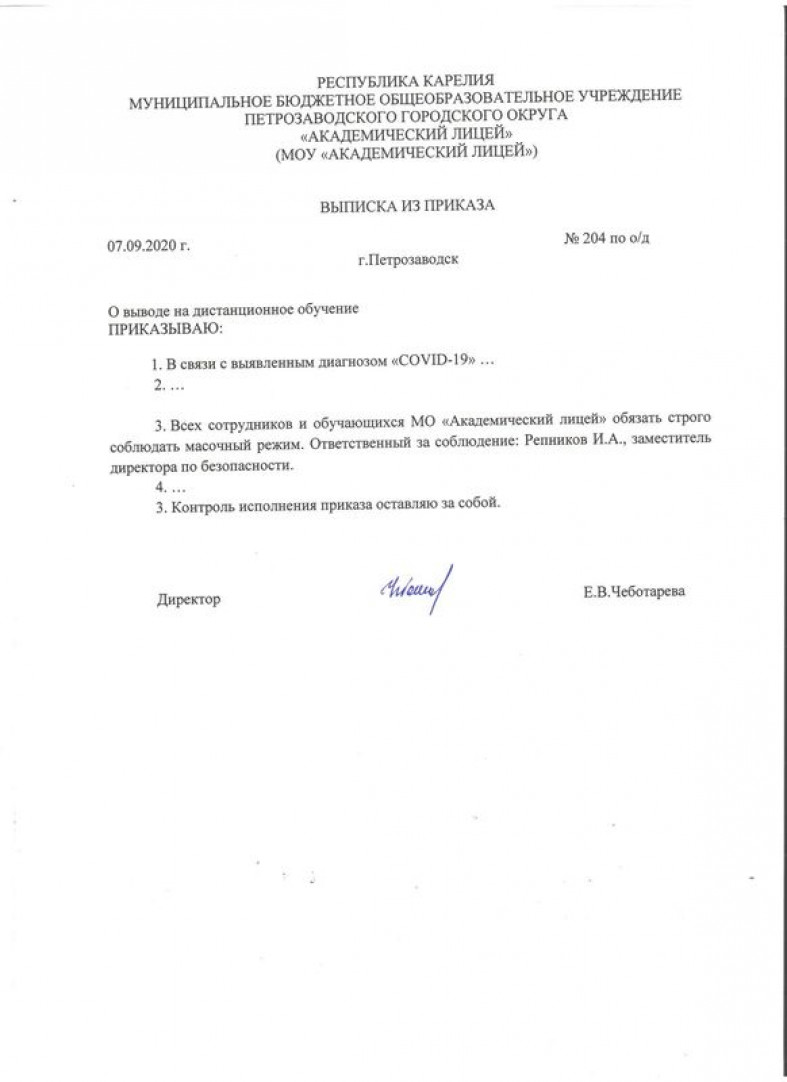 Приказ о переходе на электронный журнал в школе 2022 образец