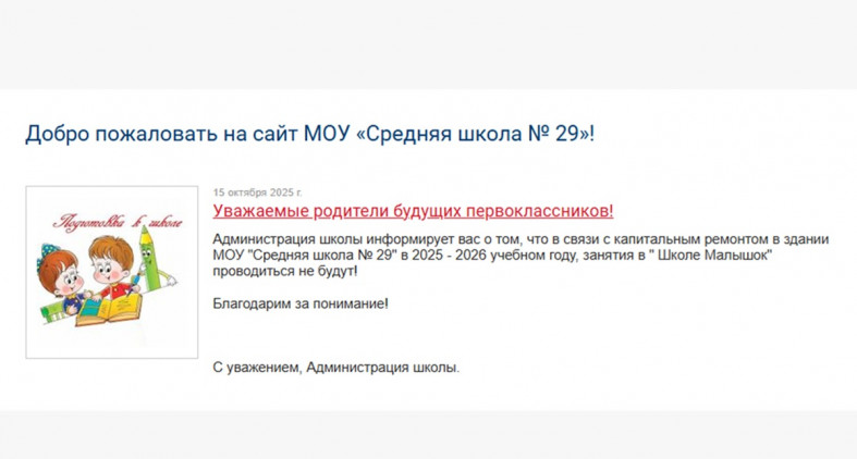 объявление в школе