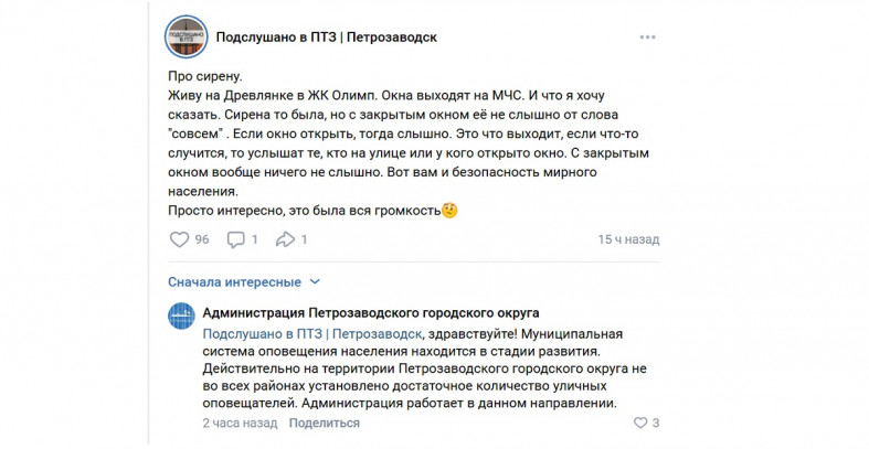 текст сирены