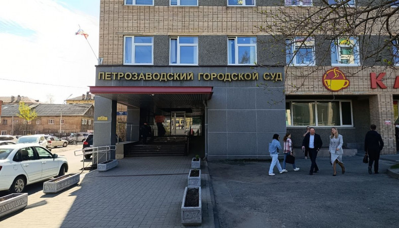 Петрозаводский суд