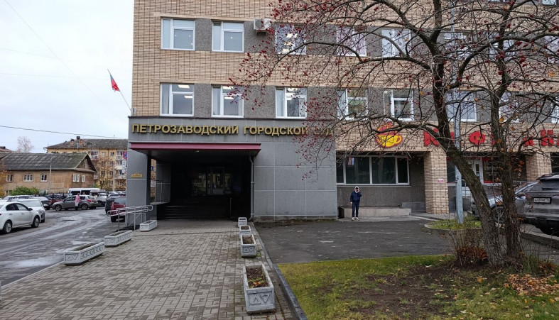 Петрозаводский суд