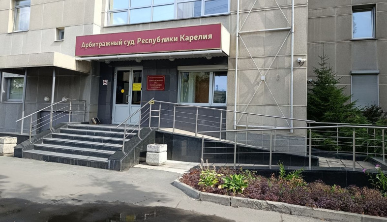 Арбитражный суд Карелии