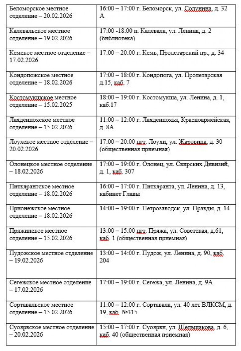график приема