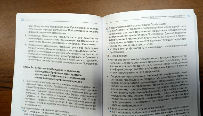 Текст устава профсоюза