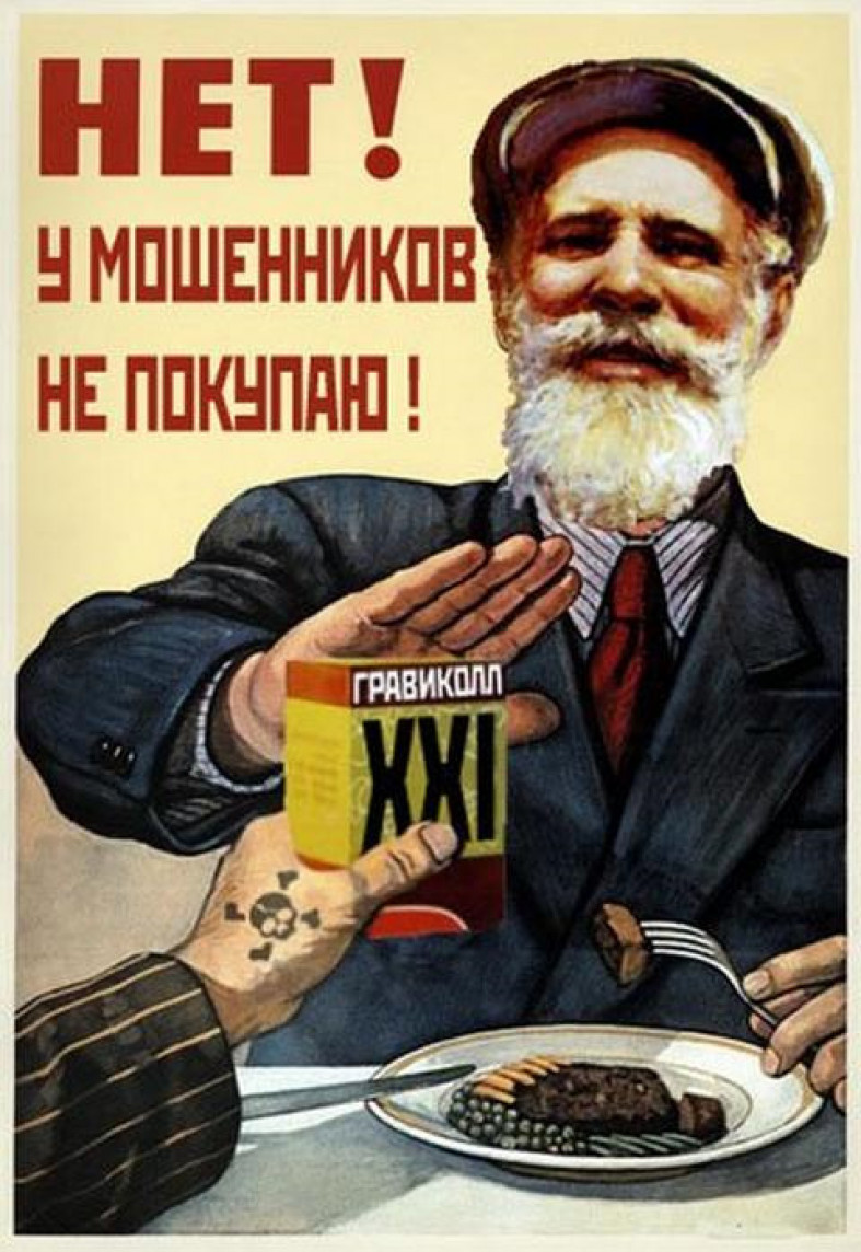 Нет мошенникам картинки