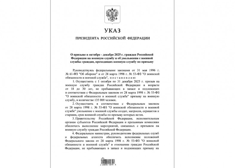 указ президента