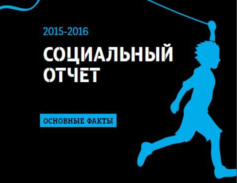 Tele2 представила социальный отчет за 2015-2016 годы 11.01.2018 Кемерово - БезФо