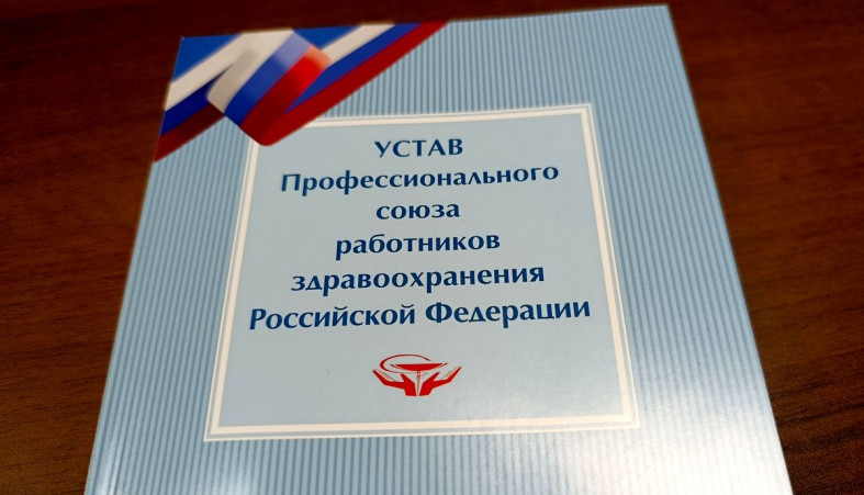 Устав профсоюза