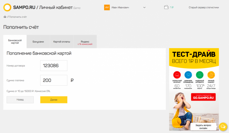 Сампо ру. Sampo.ru сервер статистики баланс. Сампо ру личный кабинет. Сампо личный кабинет баланс.
