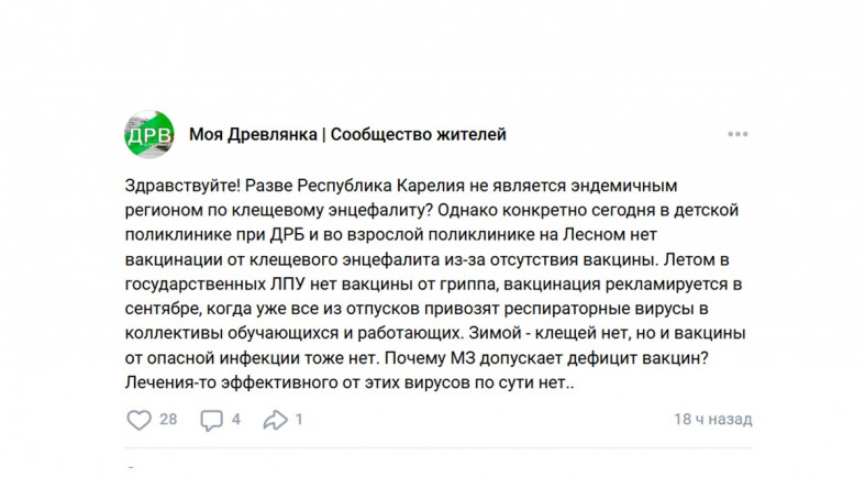 жалоба на отсутствие вакцины