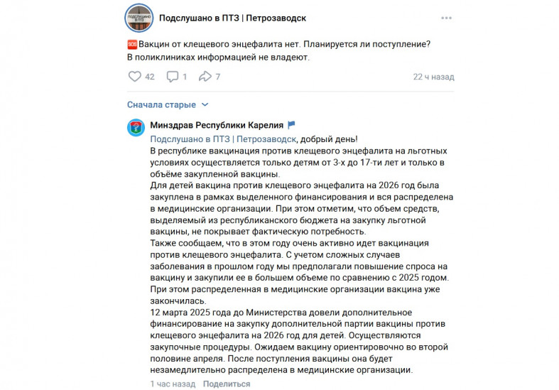 текст ответ минздрава