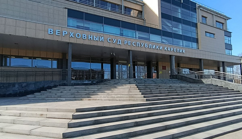 Верховный суд Карелии