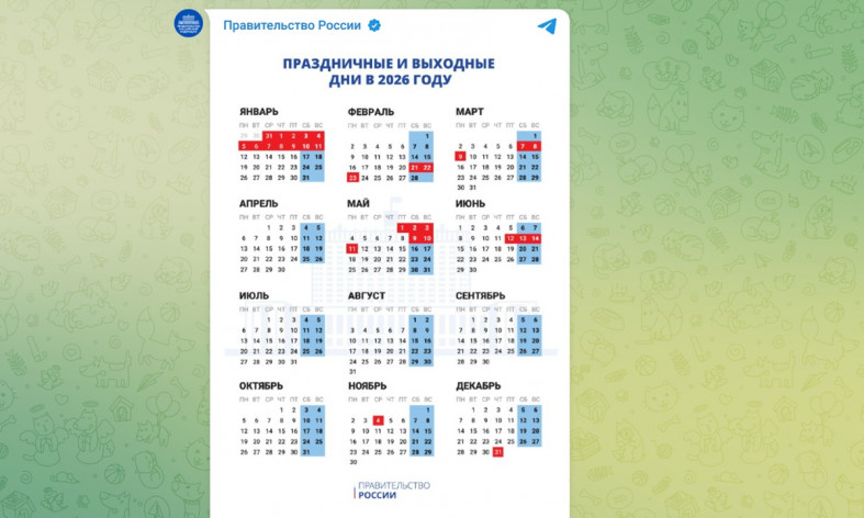 график праздничных дней