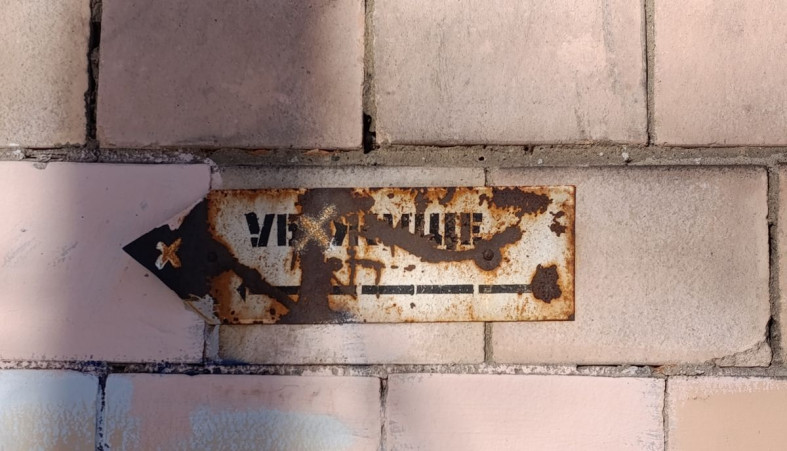 вывеска убежище