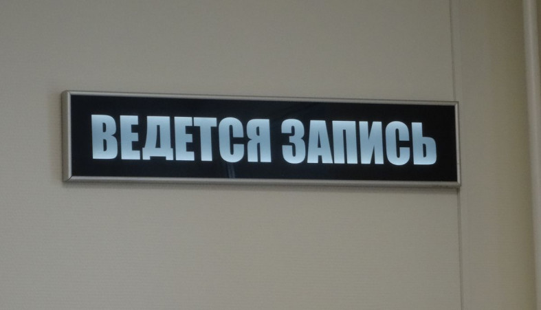 Запись в суде