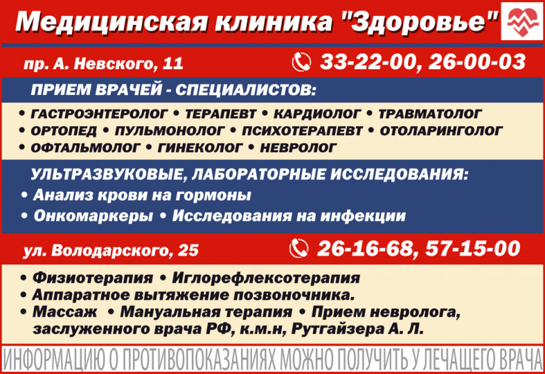 Поликлиника птз. Клиника здоровье Петрозаводск Невского 11. Клиника здоровье Петрозаводск Володарского. Клиника здоровье Петрозаводск Володарского рутгайзер. Клиника ваше здоровье Петрозаводск.