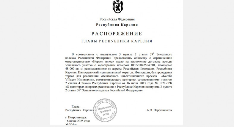 текст распоряжения