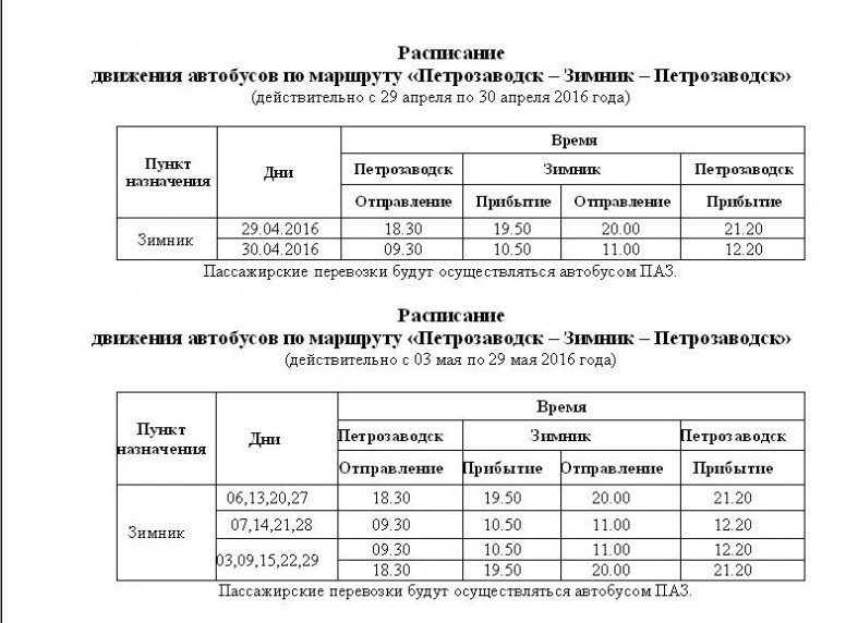 Нижневартовск расписание маршрута