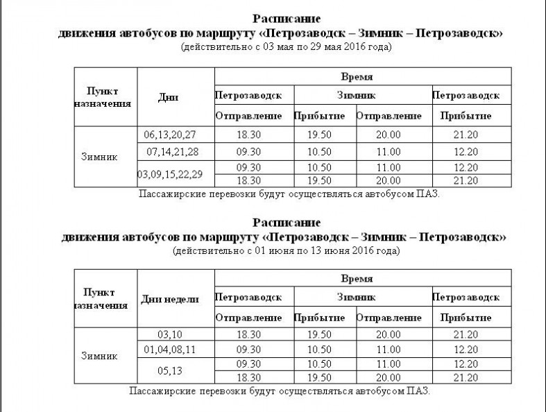 Расписание 27 маршрута. Расписание автобуса 5 в Петрозаводске. Маршрут 29 автобуса Петрозаводск расписание. Расписание 29 маршрута Петрозаводск. График маршруток Петрозаводск.