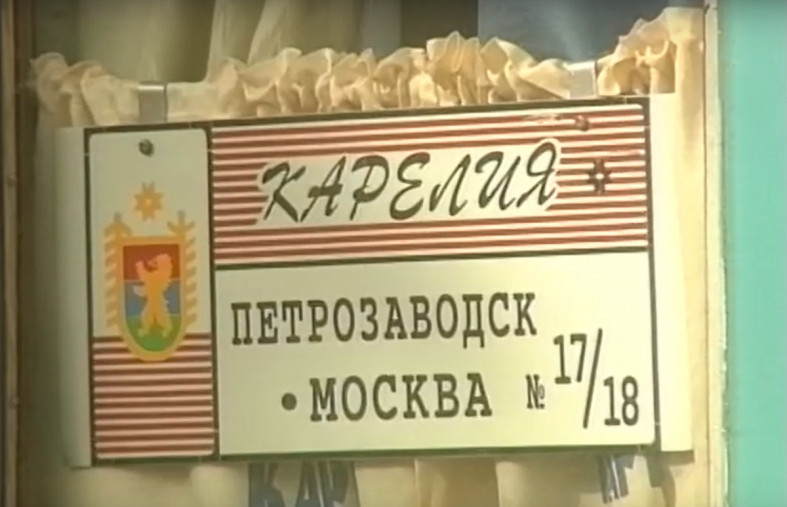 поезд
