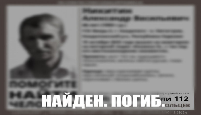 Погибший рыбак