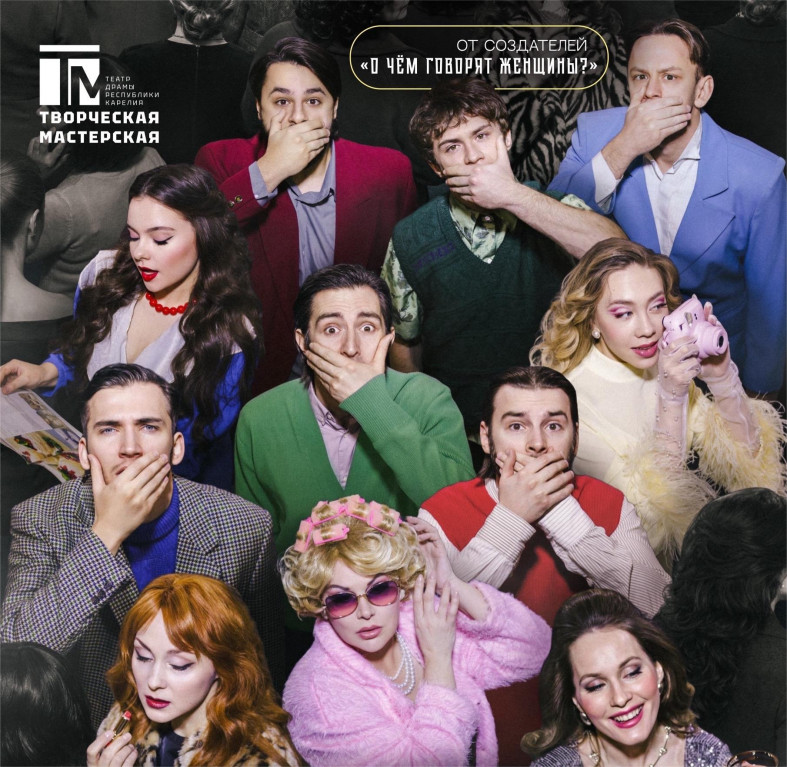 Премьера Театра драмы Карелии 