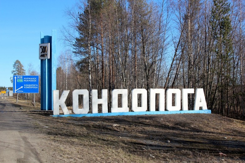 Петрозаводск кондопога. Кондопога Петрозаводск. Кондопога надпись. Кондопога въезд. Кондопога знак.