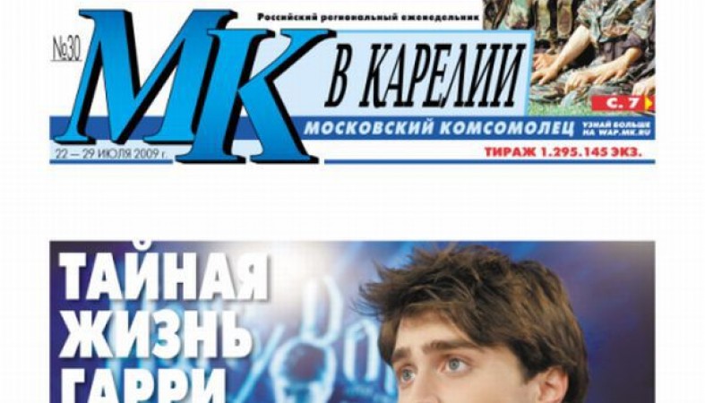 Московский комсомолец» поменяет собственника? | Петрозаводск ...