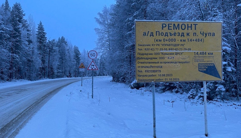 знак подъезд к Чупе