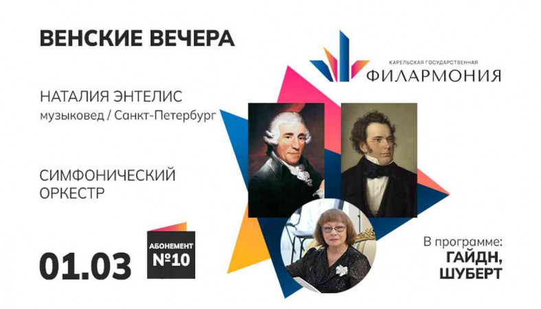 афиша венские вечера