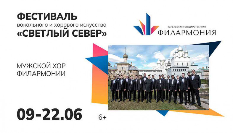 фестиваль «Светлый Север»