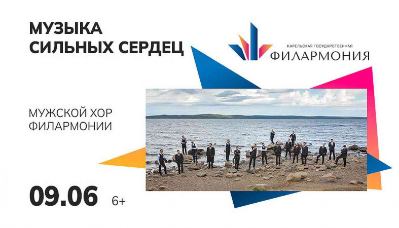 концерт музыка сильных сердец