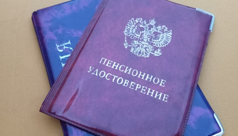 удостоверение пенсионера