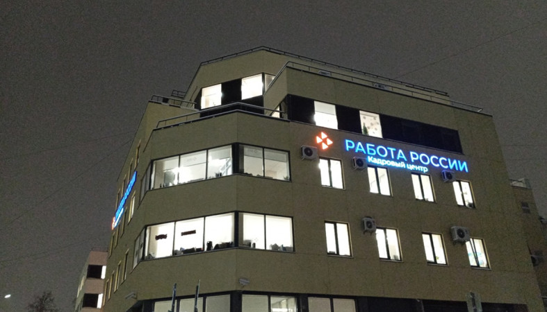центр занятости
