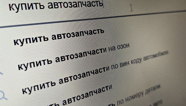 автозапчасть