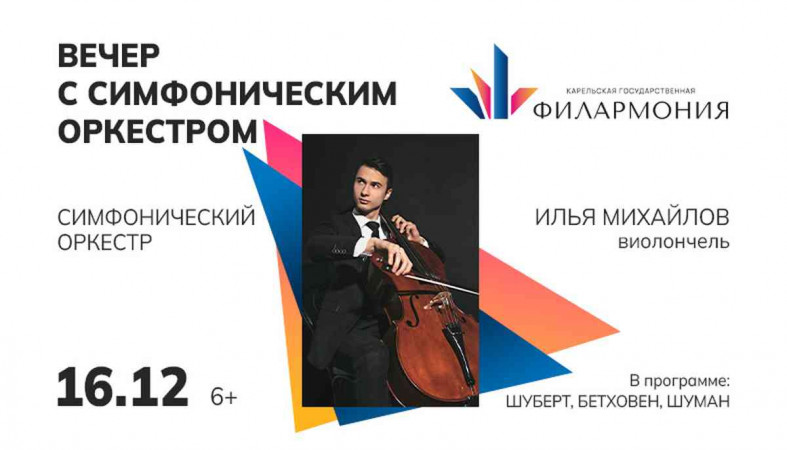 афиша_бетховен