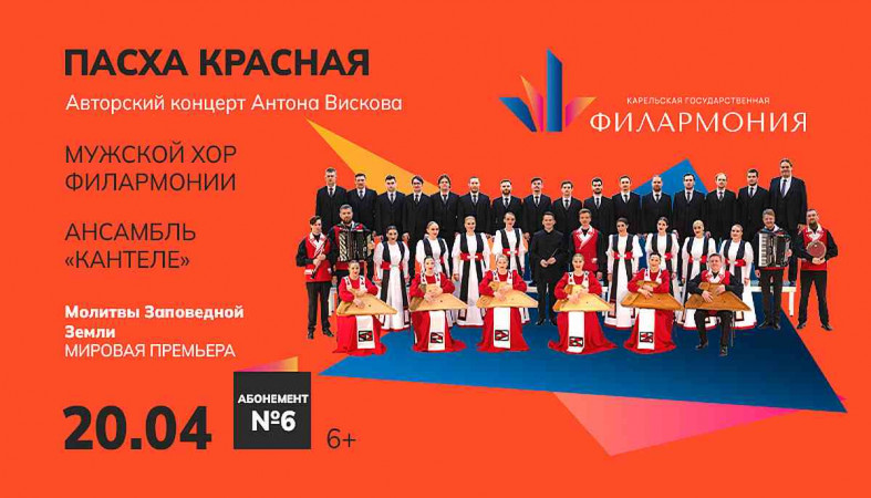 Пасхальный концерт в филармонии