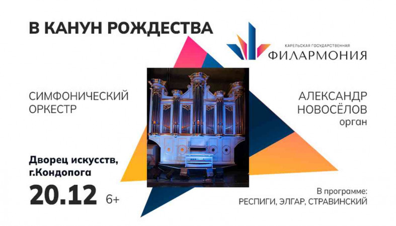 афиша в канун праздника