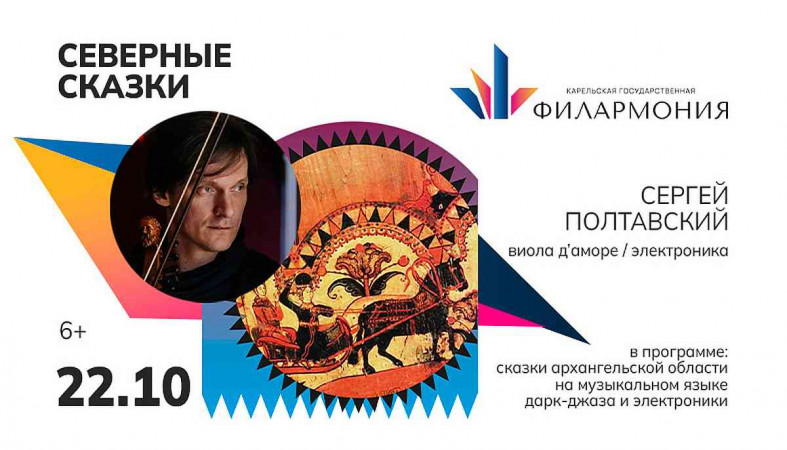 Афиша_северные сказки