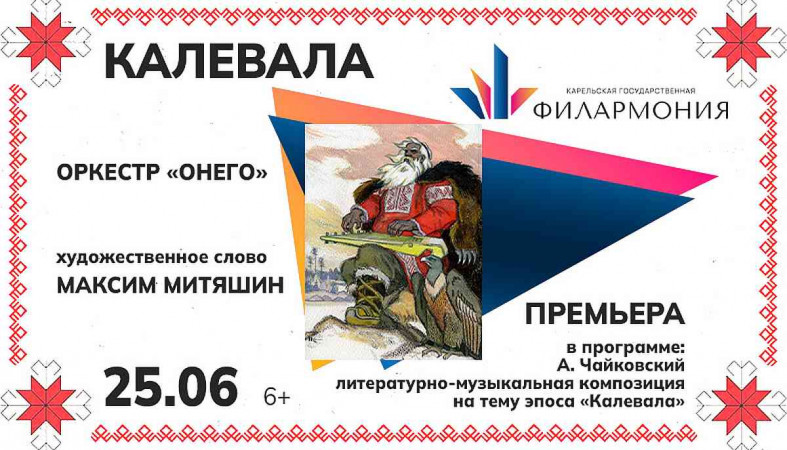 эпос калевала