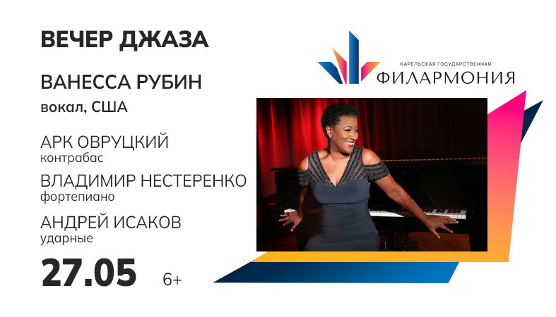 афиша концерта