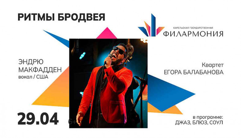 концерт "Ритмы Бродвея" концерт "Ритмы Бродвея"