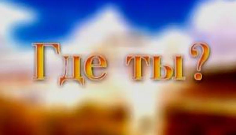 Картинка ты где