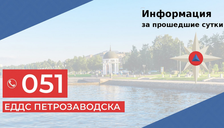 Символика ЕДДС на фоне Петрозаводска.