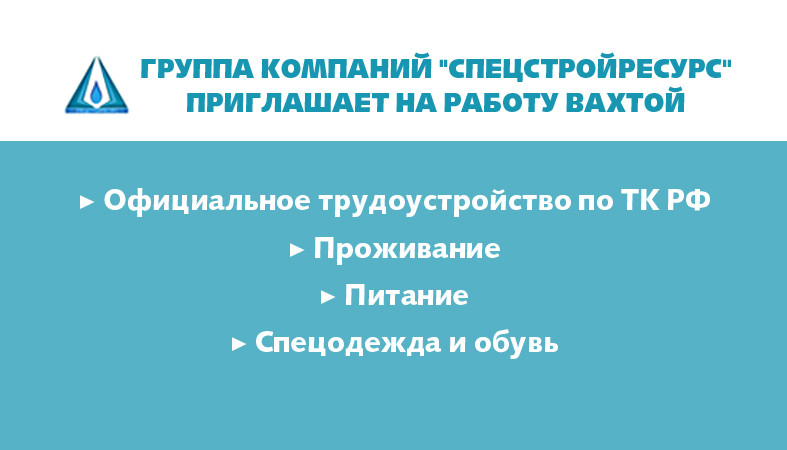 Есть вакансии на работу вахтой | Петрозаводск ГОВОРИТ | Газета