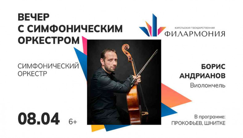 афиша андрианов