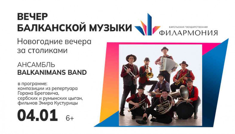 афиша балканский горизонт