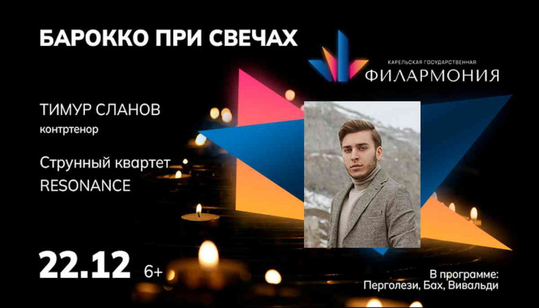 Афиша барокко